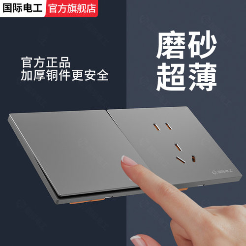 浅灰色超薄暗装开关插座