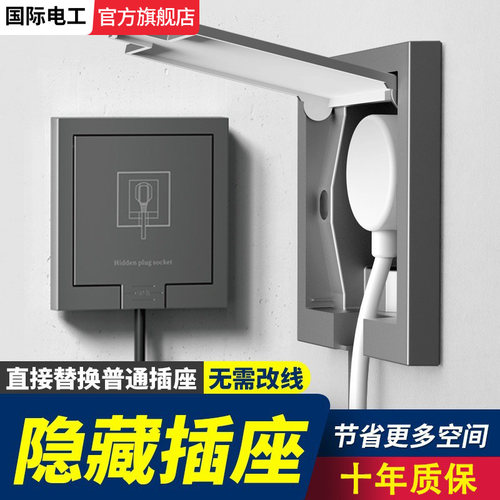 86型嵌入式冰箱专用隐藏式插座