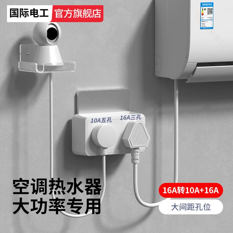 国际电工插座转换器多功能