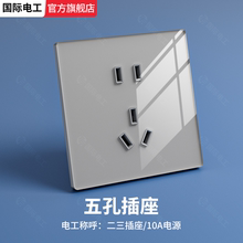 国际电工带开关控制的插座86型五孔一开双控5孔电源插座灰色镜面