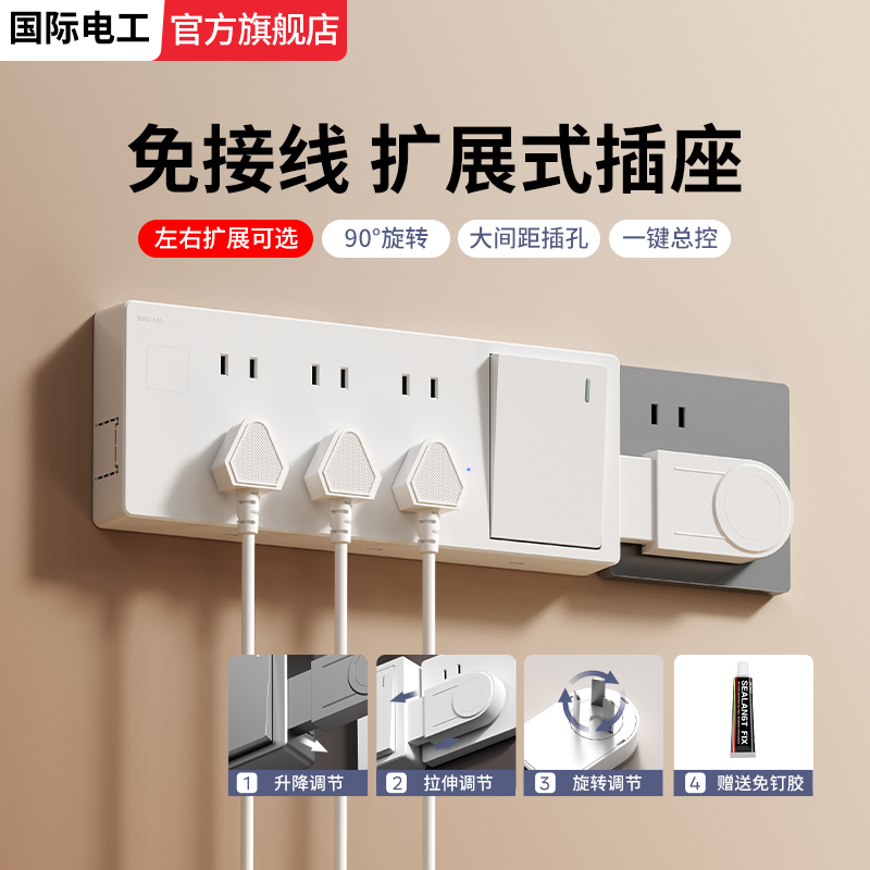 扩展插座墙壁免布线拓展插座