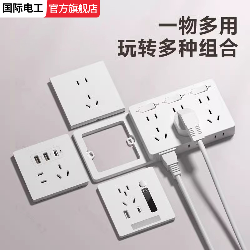 国际电工插座转换器多孔位