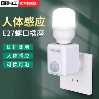 智能声光控灯座插电式声控led