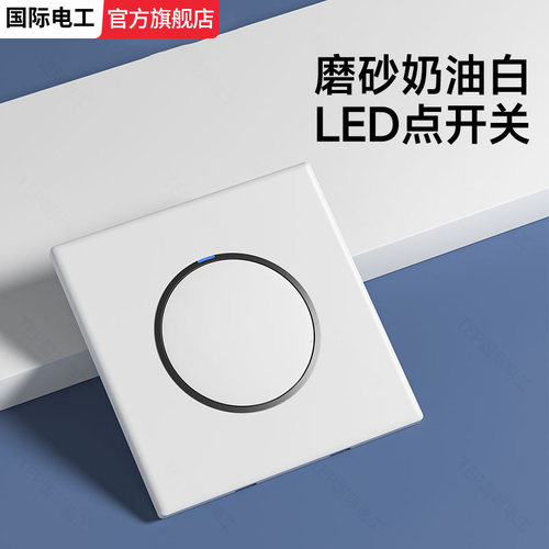 新款LED光圈开关插座国际电工