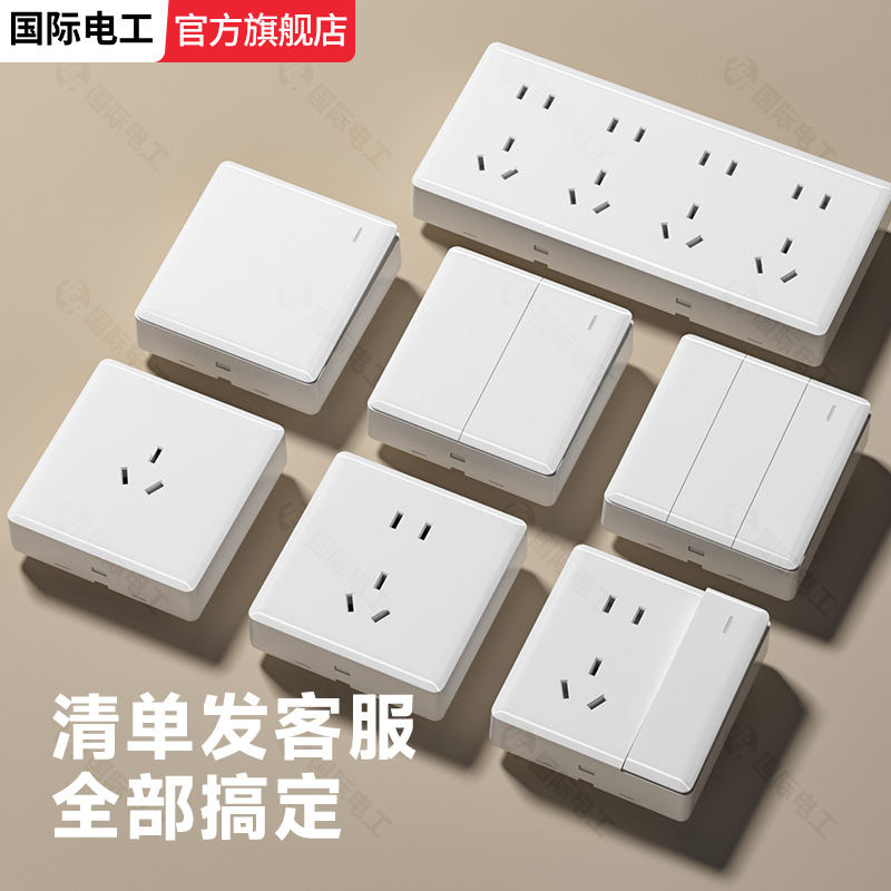 国际电工明装白色大板插座开关