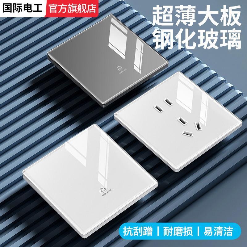 国际电工超薄钢化玻璃白色插座
