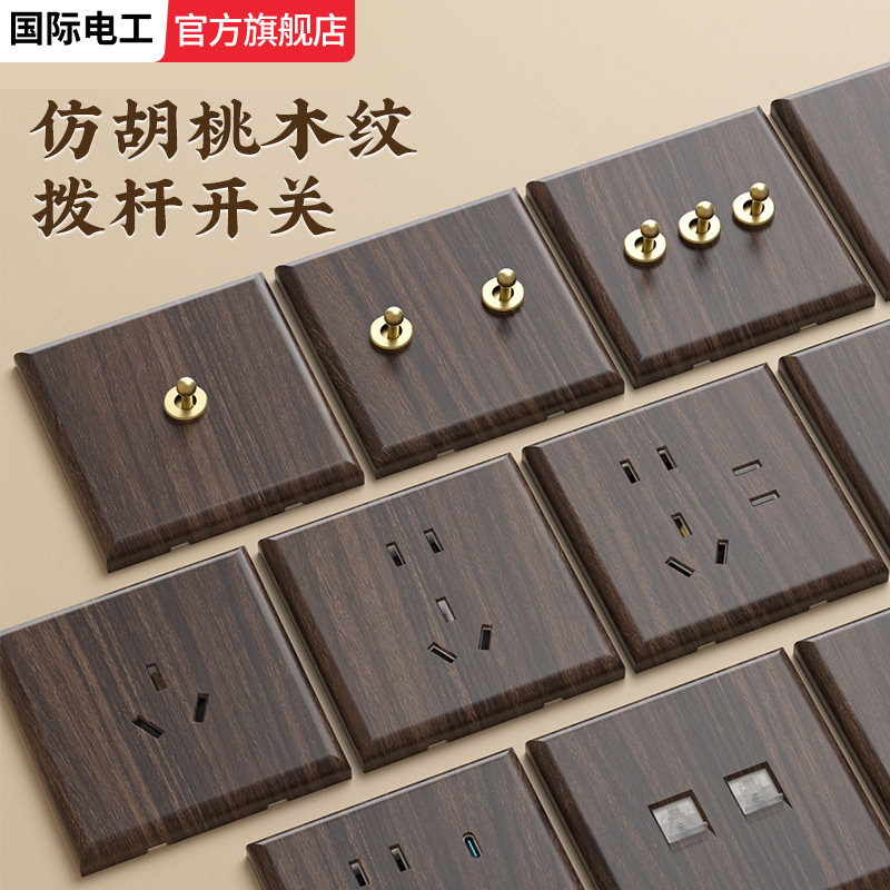 新中式暗装开关插座仿木纹面板86型黄铜拨杆三联双控4四开两位3开