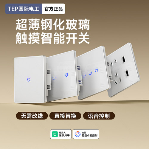 已接入米家APP智能触摸玻璃开关
