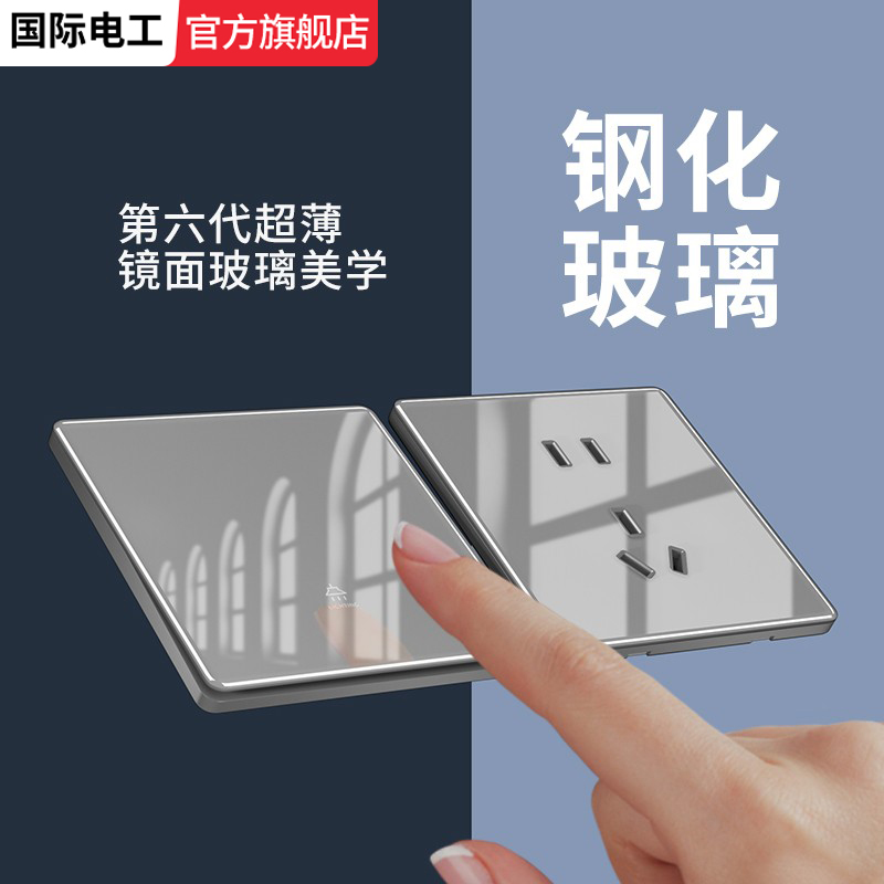 灰色钢化玻璃镜面开关插座