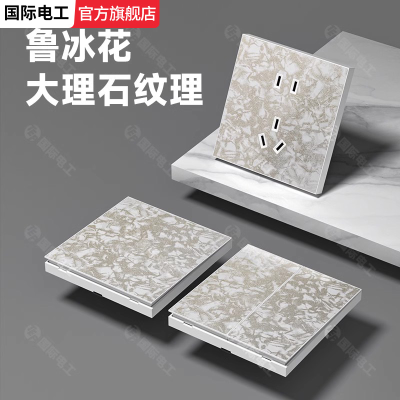 TEP国际电工别墅仿大理石花纹开关插座面板86型墙壁一开5五孔插座
