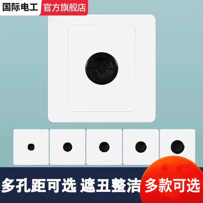 家用86型出线孔装饰国际电工