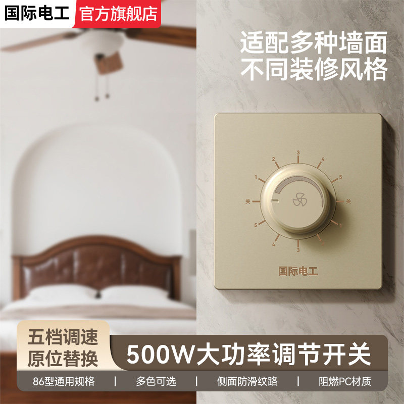 吊扇风扇五档调速器调速开关旋钮图片