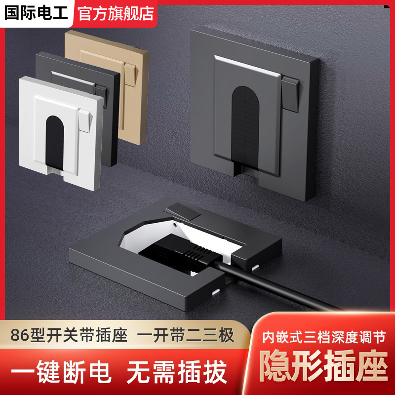 一键断电隐藏插座嵌入式