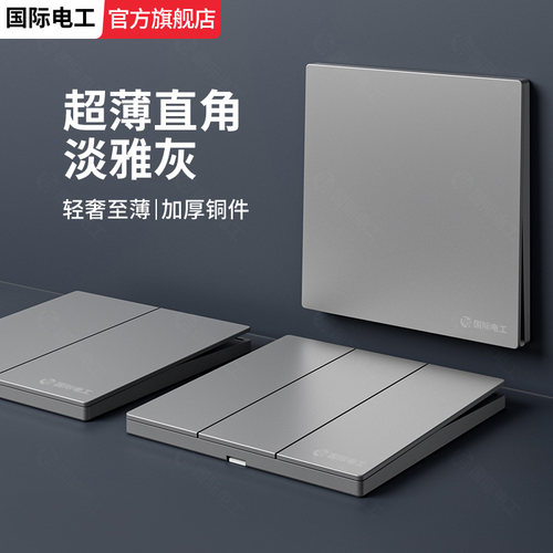 淡雅灰超薄面板暗装墙壁开关插座