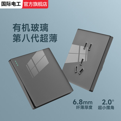 国际电工灰色水晶玻璃开关插座