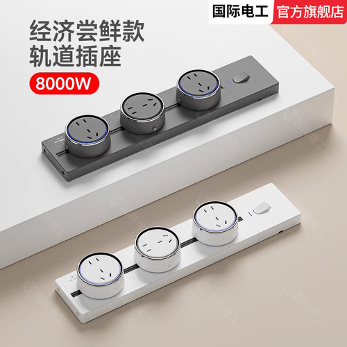 可移动轨道插座明装免布线排插