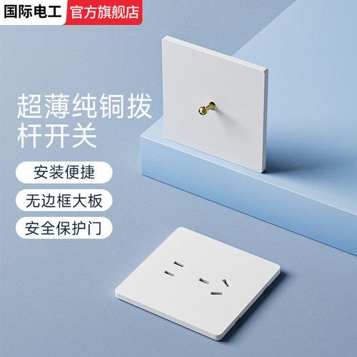 超薄白色拨杆灯开关面板双控电源
