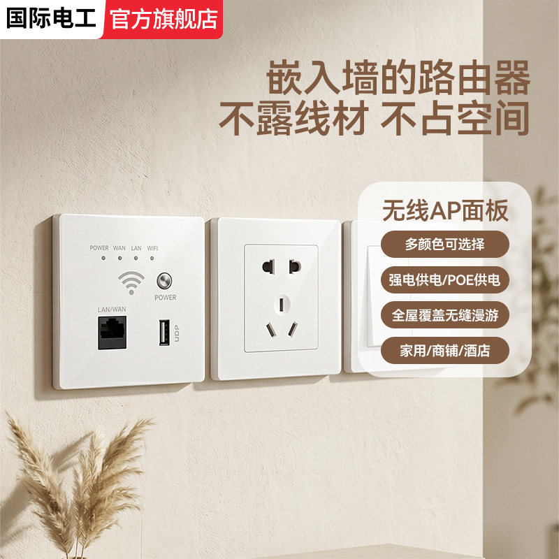 86墙壁无线路由器AP入墙式86型无线wifi插座酒店宾馆家用智能面板