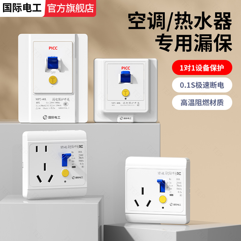国际电工漏电保护器开关86/120型