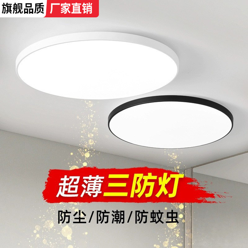 超亮三防灯LED吸顶灯超薄圆形阳台灯卧室过道卫生间厨房客厅灯具,家装灯饰光源,厨卫/阳台/玄关/过道吸顶灯,淘宝优惠券,粉丝福利购,淘宝优惠卷