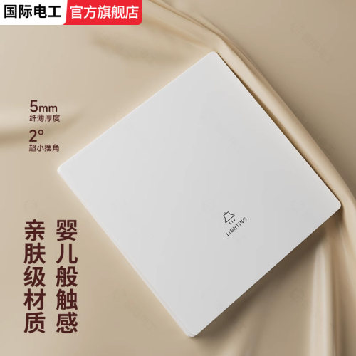 肤感白色国际电工86型开关插座