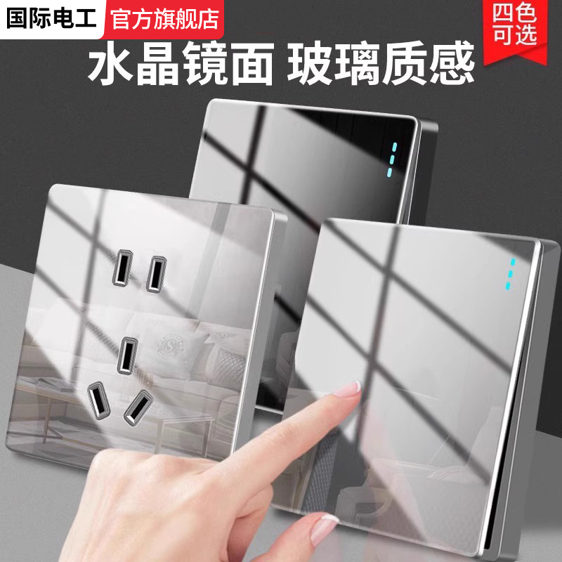 国际电工镜面开关插座面板86型