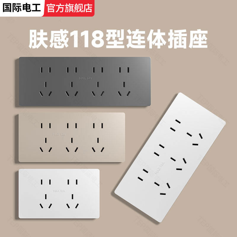 118型肤感灰色开关面板插座
