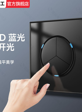 国际电工黑色钢化玻璃开关带LED指示灯面板家用一开5五孔超薄插座