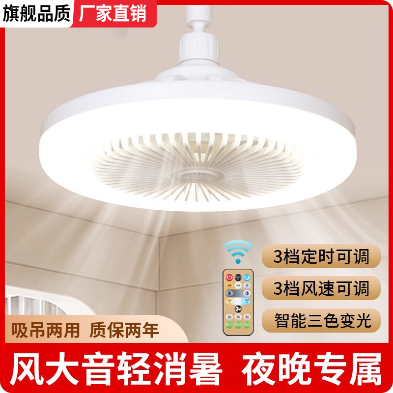 E27螺口风扇灯家用一体小型电风扇静音卧室宿舍吸顶厨卫LED吊扇灯