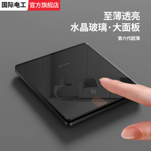 黑色水晶玻璃镜面开关插座