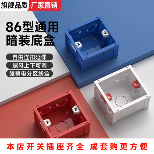 国际电工86型底盒暗装线盒