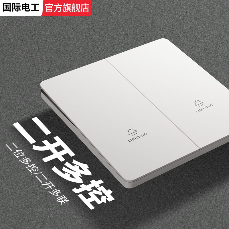 二开多控中途开关中控开关插座