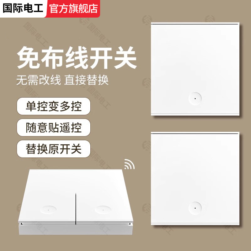 无线遥控开关控制器220v面板免布线双控家用随意贴电灯照明摇智能,3C数码配件,USB多功能数码宝,淘宝优惠券,粉丝福利购,淘宝优惠卷
