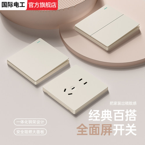 暖黄超薄家用暗装电源开关插座