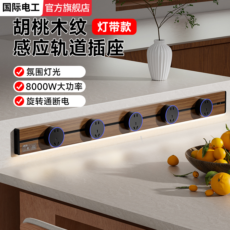 轨道插座移动滑轨厨房家用