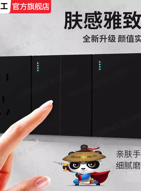 国际电工黑色开关暗装86型墙壁插座家用哑光三联一位单开双控双开