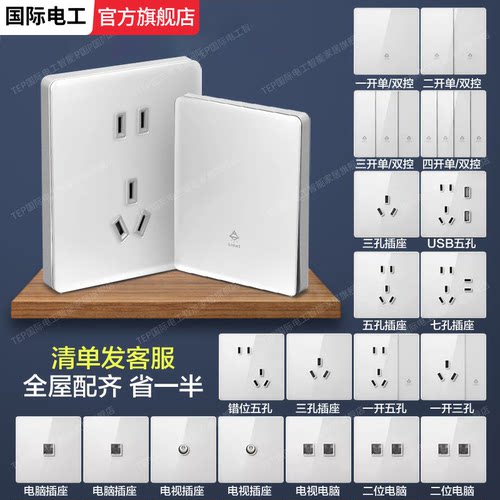 国际电工十大多控开关品牌