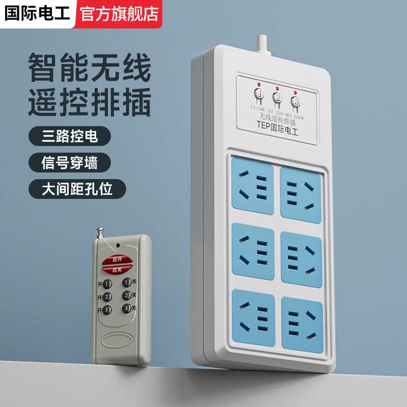 无线遥控开关远程三路独立插排
