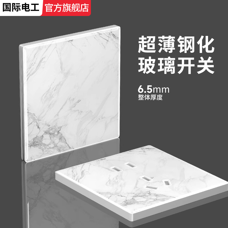 国际电工超薄开关插座白色