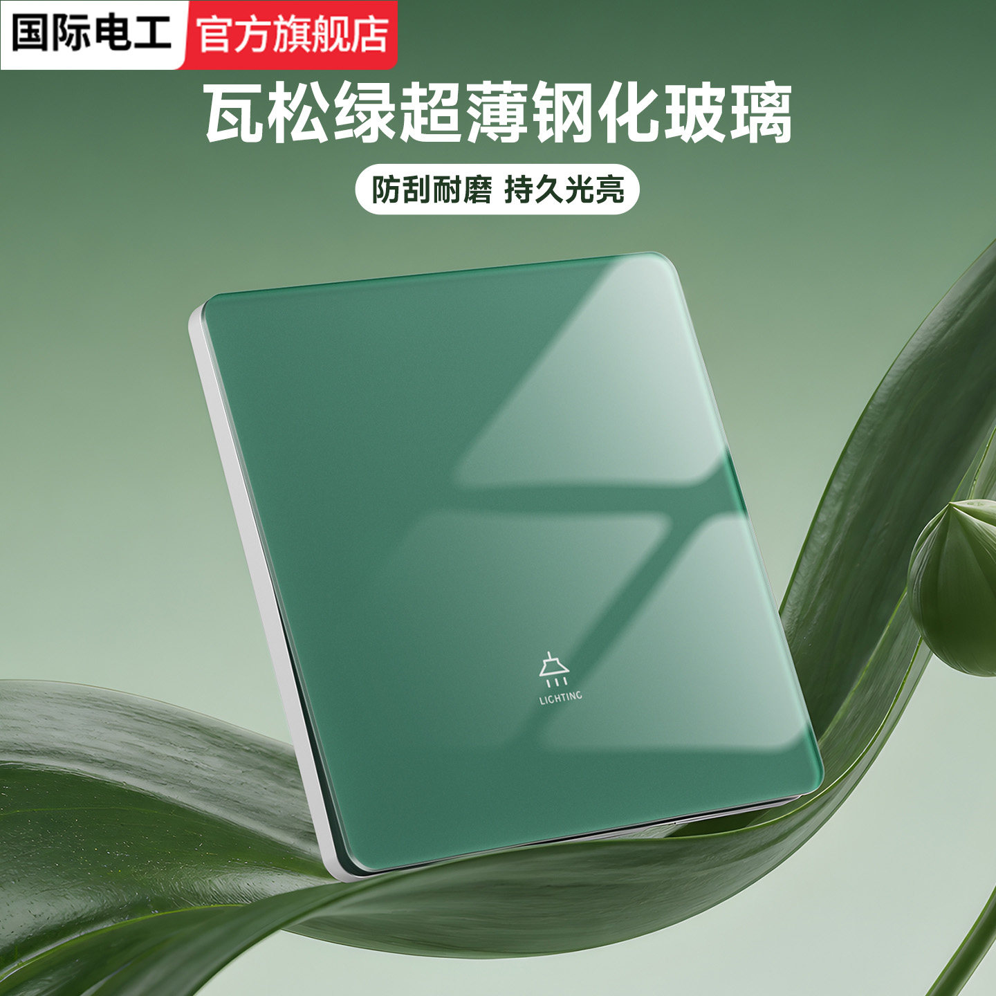 超薄钢化玻璃86型家用绿色图片