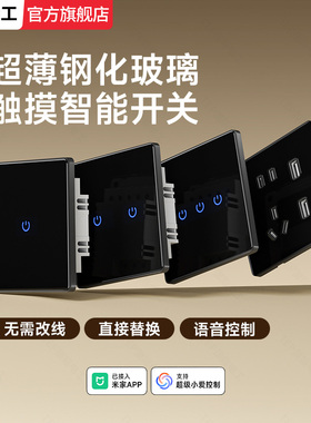 已接入米家APP蓝牙Mesh全屋黑色超薄智能语音声控开关wifi单双3开