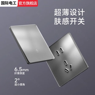 国际电工灰色哑光磨砂钢化玻璃开关面板家用五孔插座带开关86型