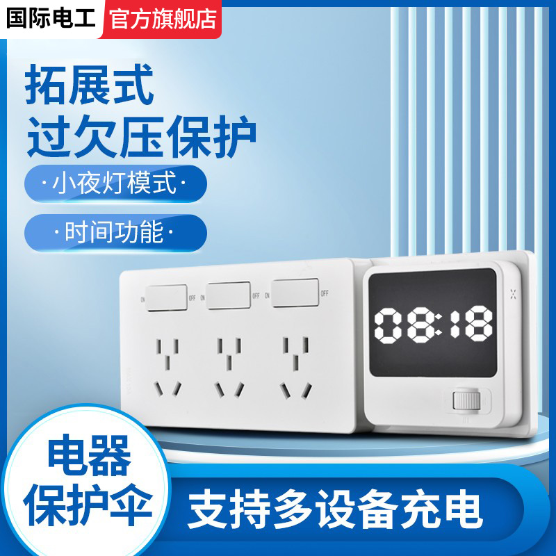 国际电工扩展式过欠压保护