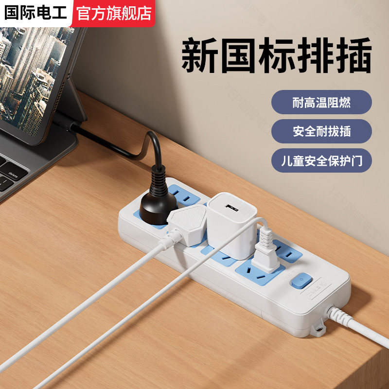 国际电工插座面板多孔位排插延长线插排家用宿舍拖线板插板带开关,电子/电工,接线板,淘宝优惠券,粉丝福利购,淘宝优惠卷