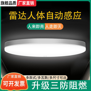 led智能人体感应灯过道楼梯走廊雷达吸顶灯入户门自动楼道家用
