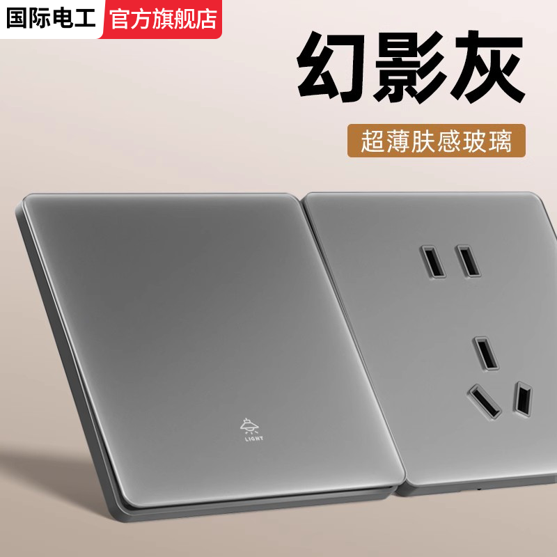 十大品牌开关国际电工多控开关