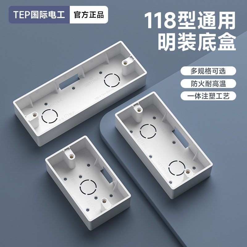 118型底盒明装线盒二位三四位墙上固定插座白色明盒接线开关底盒
