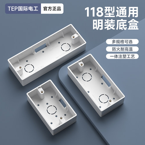 国际电工118型二位三位四位暗装