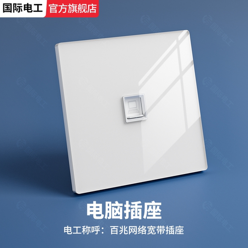 新款亚克力镜面白色开关插座