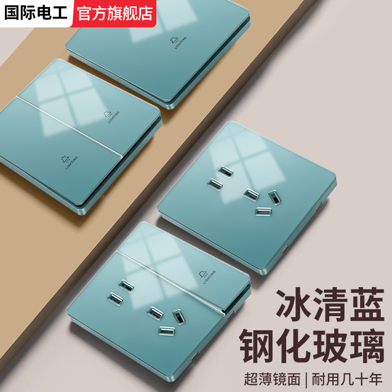 国际电工冰清蓝真钢化玻璃开关